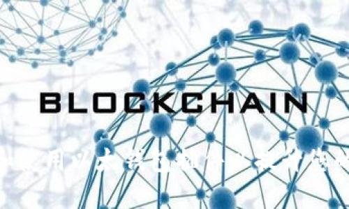 : 如何选择和使用以太钱包插件以提升您的区块链体验