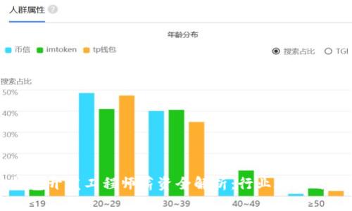 区块链钱包开发工程师薪资全解析：行业现状与未来前景
