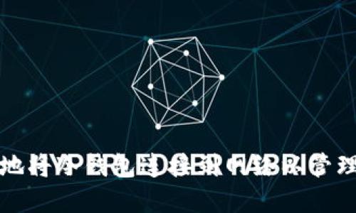 如何安全地将冷钱包连接到网络以管理加密资产