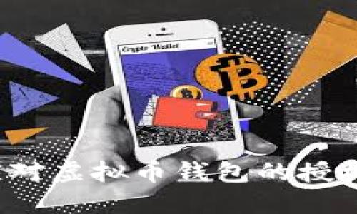 如何安全应对虚拟币钱包的授权盗币问题？