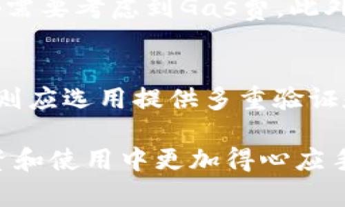 思考一个能解决用户问题的优秀

以太坊钱包签名指南：快速掌握如何安全有效地签署交易

相关的关键词：  
以太坊, 钱包签名, 交易安全/guanjianci

内容简介：  
在数字货币和去中心化的金融生态系统迅速发展的今天，以太坊作为一种重要的区块链技术，其钱包的使用也日益普及。本文将全面介绍以太坊钱包如何进行签名，包括基础知识、具体操作步骤、安全性注意事项等，帮助用户更加安全、便捷地管理自己的以太坊资产。

什么是以太坊钱包签名？
以太坊钱包签名是指使用用户的私钥对交易或信息进行加密，以证明资产的拥有权并确保记录未被篡改。每一次交易都需要通过签名来验证发起交易的用户确实是拥有该资产的合法持有者。只有持有相关私钥的用户才能进行签名，从而确保交易的安全性和不可篡改性。

以太坊钱包的类型
以太坊钱包主要分为三种类型：热钱包、冷钱包和硬件钱包。热钱包通常与互联网连接，适合频繁交易，但安全性较低；冷钱包离线存储，安全性高，适合长期资产存放；而硬件钱包在冷钱包的基础上借助于专用设备，兼具安全性和使用便利性。这些钱包的选择直接影响到签名过程的安全性和交易状态的实时性。

如何进行以太坊钱包的交易签名？
以太坊钱包的交易签名主要分为几个步骤。首先，用户需要创建或导入钱包，并确保其私钥安全存放；其次，在钱包界面输入交易信息，例如接收地址和金额；接着，钱包会自动生成符合以太坊协议的交易数据，并使用私钥进行签名；最后，签名后的交易信息需要广播到以太坊网络，通过矿工验证并确认。

如何保证签名过程的安全？
安全性是以太坊钱包使用中不可忽视的重点。在签名过程中，用户应确保私钥不被泄露，建议只在可靠的设备上操作，在公共网络下进行交易时要格外小心。此外，使用硬件钱包可以大大降低私钥被盗的风险。确保软件钱包和设备的最新版本也非常重要，以防止潜在的安全漏洞被攻击者利用。

可能的问题与解答

为什么我的以太坊交易没有被确认？
以太坊网络的交易确认可能因多种因素而延迟。首先，用户可能没有支付足够的交易费用（Gas费），导致矿工选择优先处理费用更高的交易。其次，网络拥堵也会导致交易确认的时间延长。建议用户在高峰时段提高Gas费，或者使用一些区块浏览器检查交易状态，了解当前网络情况，也可以选择在网络比较空闲时进行交易。

如何找回丢失的私钥？
私钥是访问以太坊资产的唯一凭证，因此一旦丢失，获取资产变得非常困难。通常情况下，用户需要提前备份好私钥，并保存在多个安全位置。如果私钥丢失且没有备份，用户将无法恢复其资产。这就强调了在使用以太坊钱包时，进行安全备份的重要性。建议新用户尽量使用助记词创建钱包，并将其妥善保管。

如何防范以太坊钱包诈骗？
在以太坊的生态中，诈骗行为屡见不鲜，用户一定要提高警惕。首先，不要轻信任何需要私钥或助记词的链接或服务；其次，务必确认网址的合法性，使用官方渠道及认可信赖的钱包工具；同时，定期更新软件和钱包安全补丁，及时了解安全漏洞和新出的攻击形式。此外，不要交易任何表现异常的合约或代币。

以太坊钱包签名是否收费？
以太坊钱包的签名过程本身没有收费，但由于每一次交易都需要支付Gas费，这会涉及到以太坊网络上的交易费用。因此，用户在进行任何交易之前都需要考虑到Gas费。此外，在选择钱包时，一些钱包提供商可能会收取服务费，用户需留意相关条款。

如何选择一个合适的以太坊钱包？
选择适合自己的以太坊钱包需考虑多个因素，包括安全性、易用性、兼容性等。初学者可以选择用户界面友好且操作简单的钱包，而追求安全性的用户则应选用提供多重验证和冷储存的硬件钱包。同时，用户需关注钱包的开发团队和社区支持，并阅读其他用户的评价和反馈，以帮助做出更明智的选择。

本文旨在全面帮助以太坊钱包的签名过程，从基本概念到具体实施，再到安全策略和常见问题，力求提供实用的信息与建议，让用户在数字货币的投资和使用中更加得心应手。通过理解以太坊钱包签名的全过程，每一个用户都能够在遵循安全原则的前提下，顺利地管理和操作自己的以太坊资产。