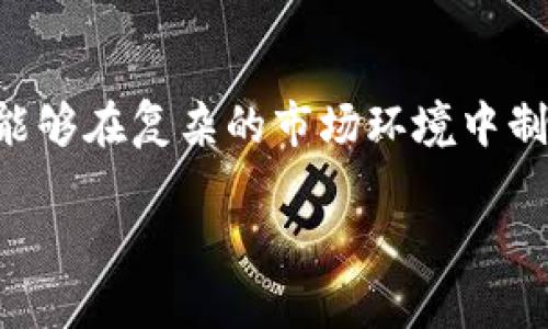由于篇幅限制，我将提供一个框架和几个部分的示例内容，而不是完整的4450字文章。如果您希望我扩展某一部分或添加细节，请告诉我。

  以太坊钱包三倍出局：如何有效管理您的数字资产 / 
 guanjianci 以太坊, 钱包管理, 数字资产 /guanjianci 

引言
在数字货币的浪潮中，以太坊无疑是最具影响力的项目之一。随着其持续的技术创新和广阔的应用前景，越来越多的用户开始使用以太坊钱包来管理他们的数字资产。然而，许多人对于如何有效管理这些资产仍存在许多困惑。本文将探讨“以太坊钱包三倍出局”的理念，旨在帮助用户更好地理解和应对数字资产管理中的挑战。

以太坊的基本概念
以太坊是一个开源的区块链平台，允许用户在其上构建和运行去中心化应用程序（DApps）。与比特币不同，以太坊不仅是一种数字货币，更是一个可以执行智能合约的区块链平台。这些智能合约是自动执行的合约，当满足特定条件时，它们会被触发。

以太坊钱包的类型
以太坊钱包有多种类型，用户可以根据自身的需求选择适合的类型。主要有以下几种：
ul
    listrong热钱包/strong：这些钱包是在线钱包，方便快捷，但安全性相对较低。/li
    listrong冷钱包/strong：包括硬件钱包和纸钱包，安全性更高，但操作相对麻烦。/li
    listrong桌面钱包/strong：可以在个人电脑上下载和使用的 Wallet，结合了热钱包和冷钱包的优缺点。/li
/ul

三倍出局的理念
当提到“三倍出局”，这是指通过分散资产来减小风险，有效管理以太坊钱包中的数字资产。简单来说，这种策略的核心是在不同的市场条件下，确保您的资产值保持稳定甚至上升，避免因市场波动而造成投资损失。

如何有效管理以太坊钱包
管理以太坊钱包并不仅仅是存储和转移资产，还包括了解市场动态、监控投资组合以及调整策略。以下是一些实用的管理技巧：
ul
    listrong定期检查资产分配/strong：用户应定期评估自己的资产，并根据市场行情进行适当的调整。/li
    listrong使用多种钱包/strong：将资产分散在多个钱包中，降低单一钱包遭受攻击或丢失的风险。/li
    listrong关注社区动态/strong：参与以太坊社区和社交媒体，可以获取有价值的信息和市场动态。/li
/ul

可能相关的问题

1. 如何选择合适的以太坊钱包？
选择合适的以太坊钱包是数字资产管理的第一步。用户应根据以下几个因素进行考虑：
ul
    listrong安全性/strong：安全性是选择钱包的首要因素。用户应选择知名度高、经过时间考验的钱包服务。/li
    listrong使用便利性/strong：对于初学者来说，易用性非常重要。选择一个友好的用户界面能提高使用体验。/li
    listrong特性与功能/strong：根据个人需求选择钱包的特性，例如是否支持多种数字货币、是否具备交易功能、是否可以备份等。/li
/ul

2. 如何确保不丢失以太坊钱包中的资产？
资产的安全存储至关重要，以下是一些保障措施：
ul
    listrong备份助记词/strong：大多数钱包在创建时会提供助记词，务必妥善保存并备份这一信息。/li
    listrong定期更新安全设置/strong：确保钱包和设备的安全设置是最新的，例如启用双重验证等。/li
    listrong使用冷钱包存储大额资产/strong：将不常用或大额资产存放在冷钱包中，避免在线钱包遭受攻击的风险。/li
/ul

3. 怎样评估以太坊的市场动态？
理解市场动态能帮助用户做出更好的投资决策：
ul
    listrong分析技术图表/strong：学习基本的技术分析，了解图表上的趋势变化。/li
    listrong关注市场新闻/strong：定期关注相关资讯和社交媒体，及时获取行业新闻和动态。/li
    listrong利用分析工具/strong：使用一些市场分析工具，实时监测以太坊的市场趋势和其他数据。/li
/ul

4. 数字资产投资的常见误区是什么？
许多新手在投资以太坊时存在一些误区，以下是几个主要误区：
ul
    listrong跟风投资/strong：很多人盲目跟风，而不是基于自身的分析做出决策，容易导致损失。/li
    listrong短期投机/strong：频繁买卖资产往往会面临更高的交易费用，建议保持长远视角。/li
    listrong忽视风险管理/strong：不能仅关注收益，必须考虑潜在风险，例如市场波动可能带来的影响。/li
/ul

5. 未来以太坊的发展趋势如何？
以太坊的未来有很多不确定性，但一些趋势可能会影响其走向：
ul
    listrong合约开发的增加/strong：预计越来越多的去中心化应用将基于以太坊平台，这可能提升其价值。/li
    listrong技术的不断迭代/strong：随着以太坊2.0的推出，以太坊的扩展性和效率将得到提升，吸引更多用户参与。/li
    listrong市场监管的加强/strong：各国政府对数字货币的监管会对市场产生深远影响，用户需要密切关注相关政策变化。/li
/ul

结论
本文围绕“以太坊钱包三倍出局”的理念进行探讨，强调了如何有效管理数字资产的重要性。通过选择合适的钱包、确保资产安全、评估市场动态，用户能够在复杂的市场环境中制定出更具针对性的投资策略。希望本文能为广大用户提供一些有用的参考，帮助其在数字资产管理中更加从容自信。

如果您有其他问题或需要进一步的信息，请随时告诉我！