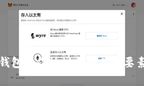 制定区块链钱包合作协议书的关键要素与注意事项