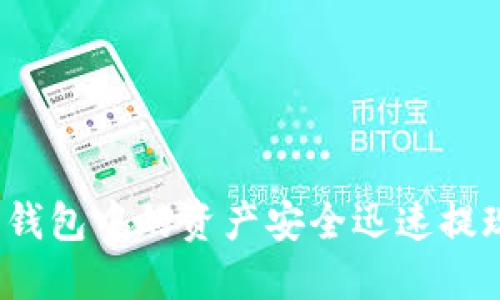 如何将火币钱包中的资产安全迅速提现到支付宝？