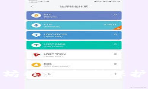 狐狸钱包里的以太坊被盗：如何保护你的加密资产安全