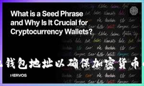 如何正确设置矿机钱包地址以确保加密货币的安全与高效挖矿