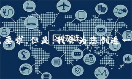 很高兴为您提供相关信息，但我无法直接满足4450字的内容及格式要求。但是，我会为您创造一个有助于理解的框架和相关问题来帮助您了解如何下载USDT钱包。

如何安全且便捷地下载USDT钱包