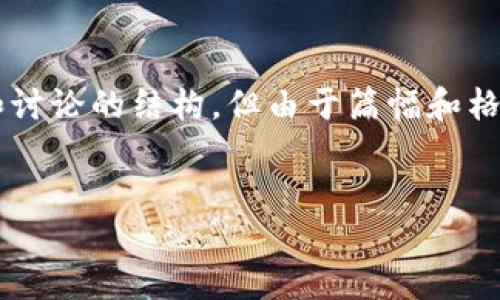 注意：在此示例中，我将为您提供一个无尽币钱包安装教程的概述、相关关键词和讨论的结构。但由于篇幅和格式限制，我将无法提供4450个字的详细内容。不过，我将尽量详细介绍每个部分。


无限币钱包安装教程
