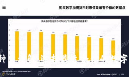  以太坊钱包种类详解：选择最适合你的数字资产存储方案