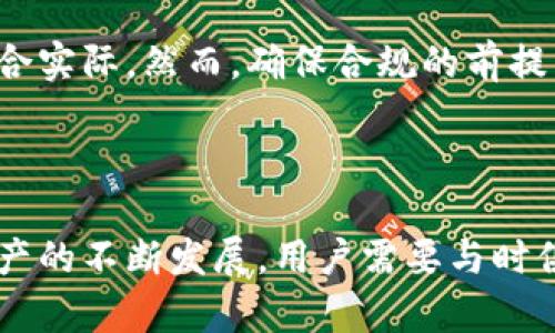   如何轻松注册比特币钱包账号并安全管理您的数字资产 / 
 guanjianci 比特币钱包,账号注册,数字资产管理 /guanjianci 

### 引言

在数字货币日益普及的今天，比特币作为最早且最具影响力的加密货币，吸引了越来越多的人关注和参与。为了存储、收发比特币，用户需要一个比特币钱包。然而，很多新手用户在注册比特币钱包账号时可能面临许多问题和困惑。本文将详细介绍如何轻松注册比特币钱包账号，同时提供一些安全管理数字资产的技巧，以帮助您更好地融入这个新兴领域。

### 什么是比特币钱包？

比特币钱包是一个用于存储、发送和接收比特币的工具。与传统银行账户不同，比特币钱包并不属于任何银行或机构，而是以分散的方式存储在区块链上。比特币钱包的类型包括热钱包（在线钱包）和冷钱包（离线钱包），不同类型的钱包在安全性和便捷性上各有优缺点。

#### 热钱包

热钱包是连接互联网的数字钱包，适合频繁地进行交易和支付。这类钱包的优点是便捷，但相对来说也更容易受到网络攻击。一般而言，交易所提供的图形界面钱包、智能手机应用程序都属于热钱包。

#### 冷钱包

冷钱包是将比特币离线存储的工具，安全性更高，适合长期保存比特币。常见的冷钱包包括硬件钱包和纸钱包。虽然冷钱包使用起来不如热钱包方便，但可以有效地保护用户的数字资产不被黑客攻击。

### 注册比特币钱包账号的步骤

无论您选择哪种类型的钱包，注册过程大致相似。以下是注册比特币钱包账号的一般步骤：

#### 1. 选择一个钱包提供商

在注册比特币钱包之前，首先需要选择合适的钱包提供商。市场上有众多钱包提供商，您需要根据自己的需求选择。常见的钱包提供商有Ledger、Trezor、Coinbase、Blockchain.com等。重要的是要选择一个信誉良好的提供商，以降低安全风险。

#### 2. 下载或访问网站

根据您选择的钱包类型，下载相应的手机应用程序或访问钱包提供商的网站。如果您选择的是离线钱包，请确保从官方网站下载相关软件，以防下载到恶意软件。

#### 3. 创建账户

在应用程序或网页上，查找“注册”或“创建账户”的选项，并点击进去。您通常需要提供以下信息：

- 电子邮件地址：用于接收确认邮件和重要通知。
- 设置密码：确保密码复杂且独特，包含字母、数字及特殊字符。

#### 4. 身份验证

一些钱包提供商可能会要求您完成身份验证步骤。根据法规要求，您可能需要提供身份证明文件（例如护照或驾照），并上传相关照片。此步骤的目的是保障用户安全，同时遵循反洗钱法规。

#### 5. 安全设置

完成账户注册后，建议您设置额外的安全措施，例如启用双重身份验证（2FA）。这将增加一个额外的层次，使得即便您的密码被盗，黑客仍需通过第二步验证才能访问您的钱包。

#### 6. 备份钱包

创建完钱包后，系统通常会生成一个“恢复种子”（或称为助记词）。请妥善保管这个种子，避免丢失。这个种子是恢复钱包唯一的凭据。如果您丢失了助记词，您将无法恢复丢失的比特币。

### 如何安全管理您的比特币钱包？

注册比特币钱包只是第一步，安全管理您的数字资产同样重要。以下是一些建议：

#### 1. 定期更新安全设置

确保您的钱包软件始终是最新版本，以避免已知漏洞被利用。不同的钱包提供商会不定期发布安全补丁，因此及时更新是保障安全的重要措施。

#### 2. 使用强密码和双重验证

如前所述，使用强密码和双重验证能够大大提高安全性。避免使用容易猜测的密码，建议使用密码管理器来生成和存储复杂密码。

#### 3. 警惕钓鱼攻击

网络钓鱼攻击是黑客通过伪装成合法网站或服务来获取用户信息的一种方式。确保在访问钱包的链接时，总是输入网址而不是直接点击邮件中的链接。

#### 4. 保持私钥的安全

私钥是您比特币钱包的秘密钥匙，任何掌握私钥的人都可以对您的比特币进行控制。请务必将私钥保存在安全的地方，避免在线共享或存储。

#### 5. 定期审核交易记录

定期查看您的比特币交易记录以检测是否有任何可疑交易。如果发现不明交易，请尽快采取措施，如更改密码和启用额外的安全验证。

### 相关问题

在注册和管理比特币钱包的过程中，用户可能会遇到以下几个相关问题。

#### 1. 如何选择最适合自己的比特币钱包？

选择合适的比特币钱包需要考虑多个因素，例如安全性、便捷性和费用。首先，您需要明确自己的使用需求：是频繁交易还是长时间存储？如果您是短期交易者，热钱包可能更符合您的需求。相反，如果您计划长期持有比特币，选择冷钱包更为安全。在选择钱包提供商时，请查看其历史、用户反馈以及在安全性方面的表现。

其次，还需比较不同钱包的费用。某些钱包在转账时会收取手 续费，您需要在使用前了解清楚，以免造成不必要的费用支出。

最后，考虑用户界面的友好程度。一些钱包提供商可能把安全性放在首位，但界面不够直观，使用起来可能会比较繁琐。因此，在选择时要确保选用的工具便于操作，方便您保持对资金的控制。

#### 2. 比特币交易需要多久确认？

比特币交易的确认时间因多个因素而异。一般来说，确认时间取决于区块链网络的拥堵程度和用户所支付的交易费用。比特币网络的区块生成时间约为10分钟，若网络拥堵，交易确认时间可能会延长。

当您发起交易时，可以选择支付更高的手续费，以便优先处理您的交易。手续费通常取决于网络的当前状态，手动设置较高费用可提高交易的确认速度。

需要注意的是，确认越多，交易的安全性越高。通常，交易完成需要至少确认六次，涉及大额交易时更应谨慎。

#### 3. 失去私钥或恢复种子会导致什么后果？

私钥和恢复种子是访问和控制您比特币钱包的唯一凭证。如果您丢失了这些信息，您的比特币将无法找回。这也正是为什么要确保它们保存在安全的位置的原因。

丢失私钥后，您无法访问钱包，所有存储在该钱包中的比特币将处于“消失”状态，无法再恢复。某些加密货币交易所或钱包提供商可能会提供账户恢复方案，但这通常需要复杂的身份验证过程。切勿将私钥或助记词共享给任何人，确保他们不被他人获得。

#### 4. 使用比特币钱包有哪些安全风险？

使用比特币钱包存在一定安全风险，主要包括黑客攻击、钓鱼骗局和设备损坏或丢失等。首先，黑客攻击是一种常见威胁，如果钱包的安全性不够高，黑客可能利用漏洞直接获取用户的比特币。

其次，钓鱼骗局是极具隐蔽性的骗局，黑客通过虚假网站或邮件诱使用户输入敏感信息。一旦上当受骗，用户的比特币资产将可能面临损失。

除此之外，设备的损坏或丢失也会造成数据的无法恢复，尤其是使用具备轻便性的热钱包应用时更需留意，随身携带设备也意味着需时刻看护其安全，避免遗落。

建议用户在使用比特币钱包前，深入了解安全风险，并采取必要的防范措施，将资产保障放在首位。例如，使用冷钱包存储长期持有的比特币，避免将所有资产放在热钱包中。

#### 5. 比特币交易的税务问题如何处理？

比特币及其他加密货币的交易涉及复杂的税务问题。各国对加密货币的税收政策不同，很多国家将比特币视为资产而非货币，这可能会导致资本利得税的产生。

在进行比特币交易时，您需要记录所有的买卖信息，包括买入和卖出的时间、金额和资本波动等数据。在年度纳税申报中，如实报告您的比特币交易情况，以避免后期的税务问题。

有些国家允许抵扣亏损，因此定期计算和记录持有的比特币的损益对于税务申报至关重要。在不熟悉税务政策的情况下，建议咨询专业税务顾问，确保您的申报符合实际。然而，确保合规的前提下，您也可以利用投资策略，在合法框架内降低税务支出。

### 结论

比特币钱包的注册与管理是每个参与数字货币世界的用户必须理解的重要内容。正确选择合适的钱包，并采取积极的安全措施，将显著降低潜在风险。随着数字资产的不断发展，用户需要与时俱进，掌握最新的信息与安全措施，以保护自己的投资。在此过程中，保持警惕和学习，将帮助用户在比特币市场中获得更多的成功。