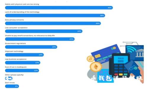 如何安全高效地使用比特币钱包进行转账