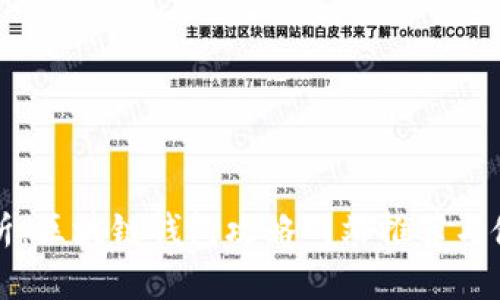 全面解析：区块链钱包攻略网站推荐与使用指南