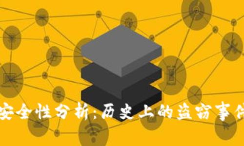 以太坊钱包安全性分析：历史上的盗窃事件及防范措施
