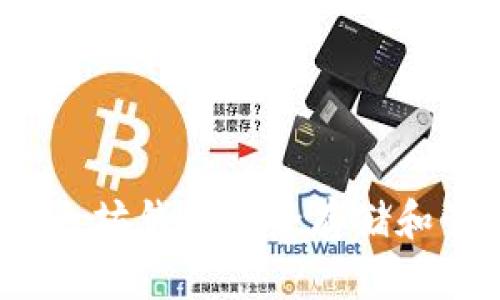 如何通过以太坊钱包安全存储和管理FIL资产