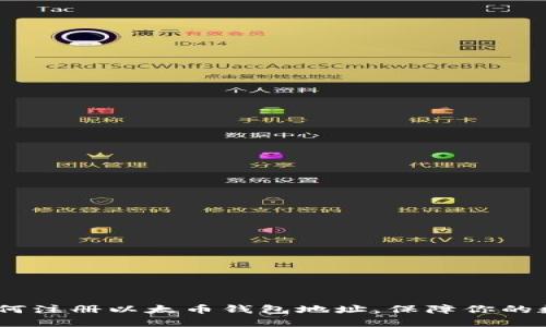 全面指南：如何注册以太币钱包地址，保障你的数字资产安全