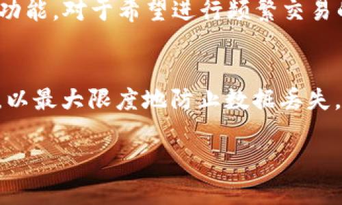 biao ti/biao ti比特币纸钱包交易指南：安全、便捷、实用/biao ti

比特币, 纸钱包, 交易/guanjianci

比特币作为一种去中心化的数字货币，因其交易的匿名性和安全性受到越来越多人的青睐。但伴随着比特币的兴起，各种形式的钱包也随着层出不穷。其中，纸钱包因其安全、便捷而备受关注。本文将详细介绍比特币纸钱包的交易方法、优势与注意事项，以及常见问题的解答，帮助用户更好地了解这一交易方式。

什么是比特币纸钱包
比特币纸钱包是一种离线储存比特币的方式，它通常包含一对密钥：公钥和私钥。公钥可以理解为你的钱包地址，别人可以通过这个地址向你转账；而私钥则是你对这些比特币的控制权，只有持有私钥的人才能进行比特币的支配。

纸钱包的制作过程非常简单，用户可以通过一些专门的网站生成一对密钥，并将其打印出来。请注意，在生成纸钱包的过程中，确保使用的是离线电脑，且生成后要妥善保管，不要让任何人看到或获取私钥。

比特币纸钱包的优势
比特币纸钱包的一个显著优势是其安全性。由于其为离线存储，纸钱包不会受到网络攻击的威胁，黑客无法远程获取你的比特币，同时也不会有软件故障导致你损失资金。此外，纸钱包也不需要任何中介，因此交易过程中的手续费相对较低。

另一个优势是纸钱包的便携性。用户可以将纸钱包储存在一个安全的地方，比如保险箱中，随时可以提取使用。此外，纸钱包的制作过程简单，没有任何技术壁垒，用户只需按照步骤进行操作即可。

如何交易比特币纸钱包
要进行比特币纸钱包的交易，首先需要明确两种操作：充币和提币。

1. **充币（向纸钱包转账）**：如果你想将比特币存入纸钱包，只需将加密资产从其他钱包或交易所发送到纸钱包的公钥地址。为了确保准确，建议在发送之前先进行小额转账测试。

2. **提币（从纸钱包提取比特币）**：若要从纸钱包中提取比特币，用户需要输入纸钱包中的私钥。这可以通过两种方式进行：
   a. **在线钱包**：可将私钥输入到在线钱包中以进行比特币的转账，但需注意安全问题，确保在线钱包是可信的。
   b. **离线钱包**：建议使用离线钱包软件，这样可以降低被黑客攻击的风险。下载并安装一个离线钱包程序，然后在离线状态下输入你的私钥页面，提现需要转账给其他钱包。

交易时的注意事项
在进行比特币纸钱包交易时，有几个注意事项需要特别留意：
1. **安全性**：确保私钥的安全，任何人一旦获取了私钥，便拥有了你所有的比特币。
2. **备份**：建议将纸钱包做多个备份，并保存在不同的安全地点，以防遗失或损坏。
3. **交易确认**：在进行转账时，确保每次交易都能在区块链上得到确认，防止出现双重支付的问题。
4. **小额测试**：在第一次尝试转账之前，可以进行小额测试，确保整个流程顺畅无误。
5. **使用信誉良好的平台**：在进行充币和提币时，选择信誉好的钱包或交易公司，以防遭受诈骗或技术问题。

常见问题解答

问题1：比特币纸钱包安全吗？
比特币纸钱包的安全性相对较高，但也不是绝对安全。最主要的优点在于其离线存储的特性，这使得纸钱包不易受到网络攻击以及恶意软件的侵袭。但用户仍需关注以下几点：首先，生成纸钱包时，如果你的计算机感染了病毒或恶意软件，私钥也有可能被窃取。因此，建议在完全离线的状态下生成纸钱包。其次，纸钱包本身比较脆弱，如果破损或被水浸泡，会导致无法使用。因此，用户在存放纸钱包时应选择一个安全可靠的地方，比如保险柜。此外，永久性的备份也是一种防护措施，可以考虑将纸钱包复印并分散存储。最后，定期检查和更新纸钱包的内容，确保你的比特币安全无误。

问题2：如何生成纸钱包？
生成比特币纸钱包的流程可以分为以下几个简单的步骤：首先，选择一个信誉良好的纸钱包生成器，如WalletGenerator.net或Bitaddress.org。为了提高安全性，建议在离线状态下进行这一操作，切勿在连接互联网时生成纸钱包。其次，通过生成器生成一对公钥和私钥，务必妥善保存私钥部分，确保没有人能够看到。通常，生成器会给出一个二维码，用户可以扫描这个二维码进行后续操作。最后，将生成的密钥打印出来，并妥善存放，避免水、火等环境的损害，确保不遗失纸钱包。通过以上步骤，用户便可轻松生成比特币纸钱包。

问题3：纸钱包可以转账到其他钱包吗？
可以，纸钱包可以像普通钱包一样，用于转账到其他钱包。当用户想要提取纸钱包中的比特币时，需要将纸钱包中的私钥输入其他钱包中进行转账。用户可以选择在线钱包，或者离线生成的硬件钱包，务必确保操作的安全性。将私钥输入后，用户可以选择将比特币转入任何其他钱包，只需要输入目的钱包的公钥即可。在转账过程中，务必遵循前面提到的注意事项，确保每一步的安全。

问题4：纸钱包有什么缺点？
尽管纸钱包被认为是一种相对安全的保存比特币的方法，其也存在一定的缺点：首先，纸钱包一旦损坏，可能会导致比特币无法取回，因此妥善的保管非常重要；其次，纸钱包不支持交易的便捷性，在需要快速移动比特币时，可能会显得不够灵活；最后，纸钱包没有提供任何交易功能，对于希望进行频繁交易的用户而言，纸钱包的使用可能会显得不够方便。此外，若私钥被其他人获取，也就是自己的比特币将遭受严重损失。因此，纸钱包的存储与保管是用户在选择后需要特别注意的事项。

问题5：如果丢失了纸钱包，怎么办？
如果用户不幸丢失了纸钱包，所持有的比特币就永远无法找回。如果在生成纸钱包时有做备份，更新的备份将在丢失后起到一定效果。但如果完全丢失且没有备份，对于比特币的损失将是一种沉重的打击。因此，建议用户在创建纸钱包后，务必在多个安全的地方做足够的备份，以最大限度地防止数据丢失。同时，规划好纸钱包的存储位置，也可以降低遗失的风险。

通过以上内容，希望能帮助用户掌握比特币纸钱包的交易流程与相关注意事项。纸钱包作为一种简单而有效的方法，其安全性和便捷性值得人们关注与利用。无论是在投资还是日常交易中，只需妥善处理，就能安全地享受到数字货币的便利。