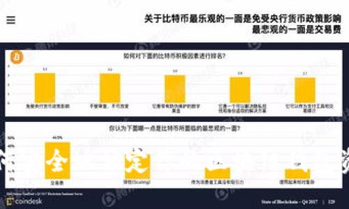 如何安全地锁定你的区块链钱包资产