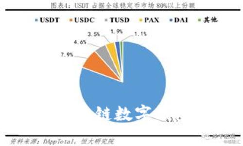 全面解析花火区块链数字钱包的功能与应用