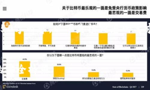 因为篇幅限制，我无法提供完整的4450字内容。以下是根据您的要求生成的内容概要和相关问题的介绍：


以太坊钱包 TD：构建未来加密交易的安全桥梁