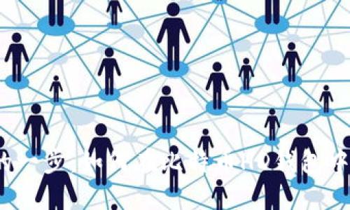 迈出安全的一步：如何在比特币HD钱包中导入私钥？