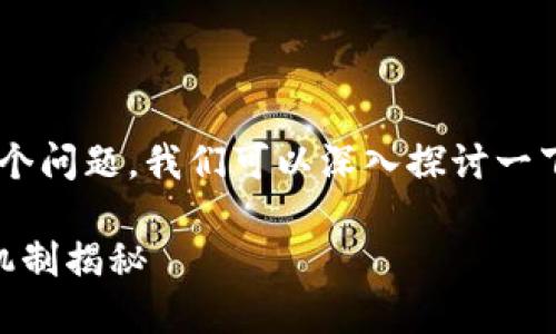 对于“token.im钱包燃烧以太坊吗”这个问题，我们可以深入探讨一下相关的内容。以下是和关键词的设计。

Token.im钱包如何影响以太坊？燃烧机制揭秘