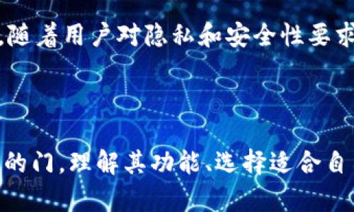wallet_node钱包节点的关键角色：打破中心化的金融体系/wallet_node
去中心化, 区块链, 数字货币/guanjianci

引言：钱包节点的崛起

在数字货币迅速发展的今天，钱包节点作为连接用户与区块链网络的桥梁，扮演着不可或缺的角色。它不仅仅是存储和管理数字资产的工具，更是推动去中心化金融（DeFi）体系的重要一环。在这一波洪流中，钱包节点的作用日益突显，怎样更好地理解它，以便最大化利用这一技术，是每个数字货币爱好者和投资者都应当关注的课题。

什么是钱包节点？

钱包节点，通俗来讲，就是一个持有私钥和相应数字资产的设备或程序。它不仅允许用户进行交易、查看余额、发送和接收数字货币，同时也对整个区块链网络的安稳运作至关重要。每个钱包节点都具有独立性，用户可以在不依赖中心化平台的情况下，自主管理自己的资产。这伴随着隐私保护、安全性等诸多优势。

钱包节点与去中心化金融的关系

随着去中心化金融的兴起，钱包节点的作用更加凸显。在传统金融体系中，用户往往需要信任银行、支付机构等中介。而在区块链的世界里，去中心化意味着用户能够直接控制他们的资产，无需信任任何中介机构。因此，钱包节点成为了这一新金融生态中的核心要素

钱包节点的主要功能

钱包节点的功能可以分为多个层面，每一个功能都与用户的数字资产管理息息相关：

ul
    listrong资产管理/strong：钱包节点可以让用户方便地查看、发送和接收各种数字资产。在支持多种加密资产的平台上，用户能够一站式管理他们的投资组合，随时掌控自己的财务状况。/li
    listrong交易签名/strong：在发起交易时，钱包节点会使用私钥对交易进行签名，这确保了交易的有效性和安全性。只有持有私钥的用户，才有能力进行交易或访问资产。/li
    listrong网络参与/strong：在某些区块链网络中，钱包节点可以通过参与网络验证、维护区块生成等方式获得奖励。这种参与不仅有助于提升网络的安全性，也能够为用户带来额外的收益。/li
/ul

钱包节点的安全性

安全性是使用钱包节点时最为关键的一个方面。无论是软件钱包、硬件钱包，还是冷钱包、热钱包，用户在选择时都需要认真考虑安全性。不同类型的钱包对私钥的存储和保护方式各异：

ul
    listrong硬件钱包/strong：这类设备通常被认为是最安全的，因为它们能够离线存储用户的密钥，大大降低了被黑客攻击的风险。/li
    listrong软件钱包/strong：虽然便利，但相对而言，软件钱包更易受到网络攻击。因此，选择信誉良好的钱包软件是确保资金安全的重要步骤。/li
/ul

无论选择何种方式，作为用户都应遵循一些基本的安全原则，例如使用强密码、启用双因素认证、定期备份钱包等，以确保自己的数字资产不易受到威胁。

钱包节点的类型及选择

钱包节点主要可以分为以下几种类型：

ul
    listrong全节点钱包/strong：该钱包能够存储区块链完整数据并参与区块验证。尽管存储需求较大，但用户通过运行全节点，可以更好地保护自己的隐私，并直接参与治理。/li
    listrong轻钱包/strong：轻钱包只下载区块链的一部分数据，通常用于快速交易和低存储需求的场景。适合日常使用，但在安全性上相对不如全节点。/li
    listrong硬件钱包/strong：如Ledger、Trezor等，存储私钥的设备，极为安全。适合长期持有和不频繁交易的用户。/li
/ul

钱包节点的选择策略

在选择合适的钱包节点时，用户需要考虑以下几个因素：

ul
    listrong安全性/strong：确保钱包的安全属性，并了解其背后的技术架构和团队。/li
    listrong可用性/strong：选择一个界面友好且易于使用的钱包，避免不必要的学习成本。/li
    listrong支持的资产/strong：根据自己的投资组合，选择支持多种数字资产的钱包。/li
/ul

钱包节点的未来发展

未来，随着区块链技术的不断进步和普及，钱包节点的技术也会变得日益成熟。预计将会出现更多智能化的钱包，能够自动为用户进行风险评估、投资建议等。同时，随着用户对隐私和安全性要求的提升，更多创新的安全技术也会不断涌现出来。从而提升钱包节点在个人资产管理中的地位，让用户拥有更便捷和安全的金融体验。

总结

钱包节点在数字货币与区块链世界中，已经成为连接用户与虚拟资产的重要工具。通过去掉中介、提升资产管理的自由度，钱包节点为用户打开了一扇通向新金融的门。理解其功能、选择适合自己的钱包，以及注重安全性的防范，都是每位数字资产持有者不可忽视的课题。在未来的发展中，钱包节点将继续演化，为我们带来更加丰富、便捷的数字金融体验。