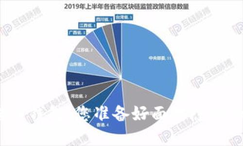: 以太坊转入钱包，您准备好面对隐藏的挑战了吗？