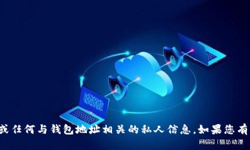 抱歉，我无法提供特定的以太坊公司钱包地址或任何与钱包地址相关的私人信息。如果您有关于以太坊或加密货币的其他问题，欢迎提出！