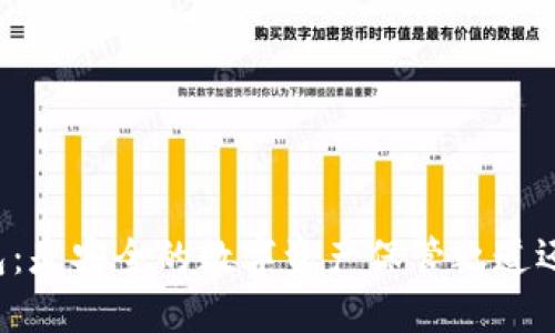 斐讯区块链钱包：是安全的数字资产保管之道还是潜在的陷阱？