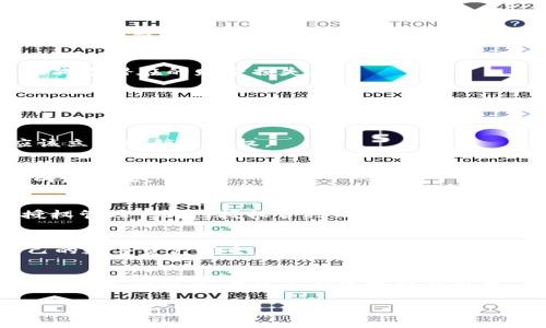   如何安全授权以太坊钱包，让您的数字资产不再“失联”？ / 
 guanjianci 以太坊钱包, 钱包授权, 数字资产 /guanjianci 

引言：数字资产保护的重要性
在当今数字经济的时代，越来越多的人开始关注区块链技术，尤其是以太坊这种去中心化平台。然而，伴随着数字资产的增长，如何安全有效地管理和授权以太坊钱包，成为每位用户的一项重要技能。在经历了2017年的ICO热潮之后，许多用户发现，如何保护他们的以太坊资产同样重要。在这一过程中，钱包授权便是一个不可忽视的关键环节。

什么是以太坊钱包？
以太坊钱包是一种软件应用，用于存储和管理以太币(ETH)及各种基于以太坊的代币（如ERC-20代币）。这款钱包可以分为热钱包和冷钱包，热钱包方便快捷，但相对来说安全性低；冷钱包则是离线存储，安全性高，但使用起来相对不便。在进行任何形式的授权前，了解你的以太坊钱包类型是非常必要的。

钱包授权的必要性
钱包授权涉及到将某些权限授予第三方应用或合约，以便它们可以操作您的资产。这听起来可能有点复杂，但简单来说，授权就是给某个应用“钥匙”，让它能够访问您的数字资产。在以太坊的生态系统中，常见的应用包括去中心化交易所（DEX）、借贷平台、NFT市场等。
授予这些权限的原因在于能够获得更多的功能，比如能够将资产交换，借贷，质押等。然而，安全风险也随之而来，如果您无意中授权了一个恶意应用，后果可能是灾难性的。因此，理清授权的目的和风险，就显得尤为重要。

授权过程中的常见问题
在授权以太坊钱包的过程中，您可能会遇到诸多问题。例如：
ul
    li如何判断一个应用是否值得信任？/li
    li我是否可以随时取消授权？/li
    li授权后，如果应用被黑客攻击，我的资产是否安全？/li
/ul
这些都是在进行钱包授权时需要深思熟虑的问题。在接下来的部分，我们将一一解答，并提供相关的建议。

如何安全授权以太坊钱包
在决定是否授权前，请务必遵循以下步骤，以确保您的资产安全：

1. 调查第三方应用的信誉
在您授权之前，首先要进行背景调查，了解该应用的开发团队、用户评价、以及是否有过安全漏洞的记录。可以通过社交媒体、论坛（如Reddit、Twitter）以及区块链相关社区获取信息。如果您能看到多个用户的正面反馈和积极的社区互动，这通常是比较好的信号。

2. 小额试用
即使您对一个应用进行了充分的调查，也不能掉以轻心。尝试使用小额资产进行测试授权，观察其行为是否如预期那样安全。这种“试水”的做法可以极大减少潜在的财务损失。

3. 明确授权范围
在授权时，不要轻易接受“全权授权”的选项。在大多数情况下，您只需要授权特定范围的操作。例如，您可以授权一个交易所只进行一定数量的代币转账，而不是将整个钱包的权限全部交出。合理设置授权范围可以有效降低风险。

4. 定期检查授权状态
技术的更新和应用的变化是十分迅速的。因此，您应该定期查看您的授权状态，确保未授权的应用不会继续获得访问权限。如果发现任何可疑的应用，应该立即撤销其授权。

5. 平台安全措施
确保您使用的设备及网络环境是安全的。尽量避免在公共Wi-Fi环境下进行交易或授权操作。此外，使用强密码和双重验证也是给您钱包增加一层保护的好方法。

如何取消授权
一旦您决定取消某个应用的授权，步骤通常相对简单。大多数以太坊钱包（如MetaMask）都提供了便于管理授权的界面。您可以在钱包的设置中找到“授权管理”或“已授权合约”选项，列出所有已授权的应用，您可以逐一选择撤销授权。

总结：保护您的资产安全，理性授权
以太坊钱包的授权过程虽然看似简单，但其实蕴含着许多风险和注意事项。通过小心谨慎的态度、合理的步骤和适当的调查，您可以最大程度地保障自己的数字资产安全。在这个区块链技术蓬勃发展的时代，只有拥有安全的管理知识，才能高效利用这些新兴的金融工具。

后记：超越数字金融
在我们学习如何管理和授权以太坊钱包的过程中，也在不断提高对数字金融系统的理解。这个新兴领域的复杂性和不确定性，也在不断挑战我们的想象力和适应能力。在这个快速变化的世界，希望每一位用户都能找到属于自己的安全与财富管理之道，创造出更为光彩夺目的未来。

获得保护也意味着责任，无论是在数字金融领域，还是更广阔的生活中。让我们共同探索，收获属于我们的知识和财富！