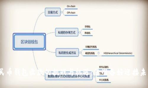 数字人民币钱包收款的挑战与机遇：您准备好迎接未来了吗？