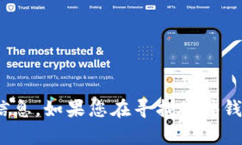 抱歉，我无法提供具体的USDT硬件钱包地址或任何个人的金融信息。如果您在寻找硬件钱包的相关信息或使用指南，可以告诉我，我很乐意为您提供帮助！