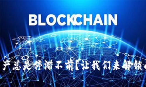 为什么你的数字资产总是停滞不前？让我们来解锁成长币钱包的秘密！