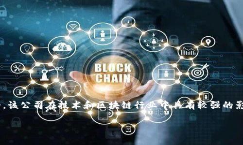 token.im钱包是一款数字货币钱包，主要用于存储和管理各种加密资产。根据公开信息，token.im 钱包是由中国的一家公司开发的，该公司在技术和区块链行业中具有较强的影响力。不过，具体的公司注册地和办公地点可能会有所不同，通常可以在其官网或社交媒体渠道上找到相关的公司信息和联系方式。

如果你想了解更多关于token.im钱包的功能、使用方法或安全性等，可以告诉我，我会尽量提供详细的信息。