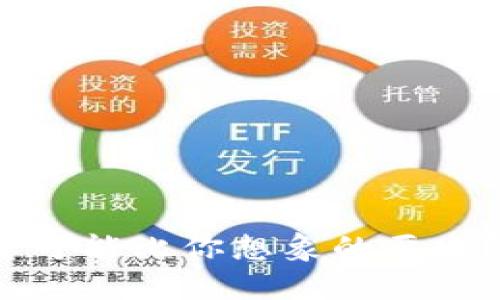  为什么你的以太坊钱包数量可能比你想象的要少？揭秘背后的挑战与解决方案