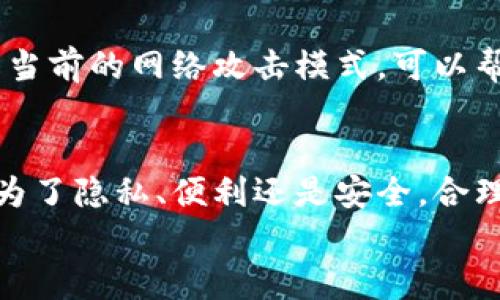 jiaoti如何管理多个比特币钱包地址，不再迷失在数字货币的海洋中！/jiaoti  
比特币钱包, 钱包地址, 数字货币管理/guanjianci  

引言：数字资产的挑战  
在数字货币的世界中，比特币已经成为一种主流的投资和交易工具。然而，随着市场的发展以及用户需求的多样化，管理多个比特币钱包地址的问题逐渐浮出水面。无论是为了安全性，还是为了便捷性，许多用户开始拥有多个钱包地址。但是，如果管理不当，这种方式反而可能导致混乱和风险。那么，如何有效地管理这些钱包地址，确保我们在数字经济中不迷失方向呢？  

认识比特币钱包地址的本质  
首先，了解比特币钱包地址的基本概念十分重要。比特币钱包地址可视为用户在区块链网络中的身份标识。每个钱包地址都是一串独特的字符串，用户可以通过它接收和发送比特币。在地址的管理中，用户往往会创建不止一个地址，以实现不同的需求，例如，隐私保护、账户分离、数据组织等。  

为何选择多个钱包地址？  
用户选择使用多个比特币钱包地址的原因多种多样，以下是一些常见的动机：  
ul  
    listrong增强隐私性：/strong使用多个地址可以有效防止其他人跟踪你的交易历史。每笔交易都可以关联到不同的地址，从而保护你的资金流动情况不被公开。/li  
    listrong资金管理：/strong许多用户可能将资金分散存放于不同的地址，以便于管理。例如，将部分资金用于日常开销，另一部分用于长期投资，这样可以更好地控制资产配置。/li  
    listrong安全性考虑：/strong有些用户可能会为了防止黑客攻击，将不同的资金存放在不同的地址中，有助于在某一地址受到攻击时，避免整体资产损失。/li  
/ul  

多地址管理的最佳实践  
管理多个比特币钱包地址并不是一件简单的事情，但掌握一些最佳实践可以有效减少混乱。下面列出了一些切实可行的方法：  

h41. 使用钱包管理软件/h4  
许多专门的数字货币钱包应用可以支持多个钱包地址的管理。它们通常具有用户友好的界面，可以帮助用户轻松创建、查看、发送和接收比特币。选择一款可靠的钱包管理软件时，应确保其具有良好的安全性和隐私保护功能。  

h42. 定期备份钱包信息/h4  
无论你使用多少个钱包地址，定期备份钱包信息都是明智之举。备份可以防止因设备损坏而导致资产损失。务必将备份文件存放在安全的地方，避免泄露给他人。  

h43. 设定清晰的用途/h4  
给每个钱包地址设定明确的用途，有助于你在需要使用时快速找到。例如，创建一个专门用于日常消费的地址，一个用于交易的平台地址，或是一个长期投资的储蓄地址。这种方法有效减少因地址混淆而造成的错误。  

h44. 记录交易历史/h4  
保持良好的记录习惯是资产管理的关键。定期记录每个地址的交易历史和余额，不仅能够帮助你更好地管理资产，还可以在报税时提供必要的支持。使用电子表格工具或专门的应用程序来做记录是个不错的选择。  

提高安全性的措施  
在管理多个比特币钱包地址时，安全性始终是一个重中之重。采取适当的安全措施可以最大程度地减少资金被盗的风险。以下是一些增强安全性的建议：  

h41. 使用硬件钱包/h4  
硬件钱包是一种安全性极高的数字资产存储方式。与在线钱包不同，硬件钱包将私钥保存在离线设备中，使得黑客劫持的可能性大大降低。对于持有较大金额的用户来说，使用硬件钱包是一个明智的选择。  

h42. 双重认证/h4  
如果选择使用在线钱包，一定要启用双重认证（2FA）这一功能。当你在进行重要操作时，系统将要求额外的身份验证步骤，这样能有效避免未经授权的访问。  

h43. 选择知名交易平台/h4  
在进行数字货币交易时，选择知名和信誉良好的交易平台至关重要。这些平台往往具备较高的安全管理与资金保障措施，可以最大程度地保护用户的资金安全。  

h44. 培养安全习惯/h4  
增强个人的安全意识也是非常重要的。定期更新密码，不使用相同的密码在不同的平台上，可防止因信息泄露带来的潜在损失。此外，时常浏览最新的网络安全新闻，并了解当前的网络攻击模式，可以帮助你适应变化。  

总结：驾驭数字货币的未来  
在快速发展的数字经济中，多个比特币钱包地址的管理是一个不可避免的挑战。然而，通过使用合适的工具和策略，用户能够有效提升资产管理的效率与安全性。无论你是为了隐私、便利还是安全，合理的管理方式将使你在比特币的世界里稳步前行。  
最后，记得技术的进步和产品的更新迭代都需要不断地学习与适应，所以随时保持对新技术的关注，将让你在这片新兴的数字海洋中，游刃有余。  