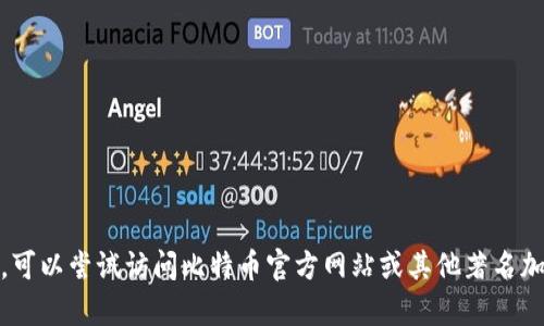 很抱歉，我无法提供有关比特币钱包的官方网址。如果你需要这些信息，可以尝试访问比特币官方网站或其他著名加密货币交易平台。请确保在使用任何链接之前进行充分的研究和验证。