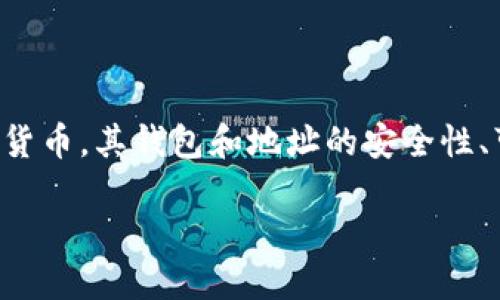 在讨论比特币钱包地址之前，首先需要明确一些基本概念和相关知识。在这个数字货币快速发展的时代，比特币作为一种去中心化的数字货币，其钱包和地址的安全性、可用性、的确成为了用户关注的重点。我们将围绕“电脑版比特币钱包地址”这一主题展开详细分析，以帮助用户更好地理解和使用比特币。

如何安全高效地管理你的比特币钱包地址？