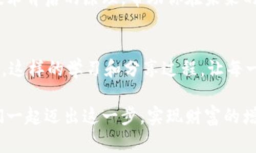   你的BTC和BCC钱包地址真的一样吗？认清这背后的真相！ / 

 guanjianci 比特币, 比特币现金, 钱包地址 /guanjianci 

引言：一场关于数字货币的误解
在数字货币的世界里，比特币（BTC）和比特币现金（BCC或BCH）作为两种主要的加密货币，吸引了无数投资者和用户。然而，对于许多人来说，尤其是刚接触这一领域的新手，BTC和BCC之间的关系常常令人困惑。这其中一个常见的问题是：BTC和BCC的钱包地址真的一样吗？今天，我们就来详细解剖这一问题，帮助你更好地理解这两种加密货币的差异。

比特币与比特币现金：你需要知道的基本信息
在深入探讨钱包地址问题之前，我们需要先理解比特币和比特币现金之间的基本差异。比特币自2009年以来一直是最大的加密货币，而比特币现金则在2017年因对比特币扩容问题的不同看法而产生。比特币现金的推出旨在解决比特币网络的交易速度和费用问题，使交易更便捷。因此，这两种货币在技术基础和使用目的上有着明显的不同。

钱包地址的构成：技术的细节
钱包地址是区块链世界中的“邮箱”，用以接收和发送数字货币。比特币和比特币现金在钱包地址的结构上，也确实存在一些差异。比特币地址通常以“1”或“3”开头，而比特币现金地址则开始于“bitcoincash:”或“q”/“p”（即以“q”或“p”代表的现金地址格式）。尽管有时这两种地址可能看起来相似，但技术上的差异意味着它们不能互换使用。

究竟会出现什么问题？
如果用户误将BTC发送到了BCC地址，或者反之，资金可能会永久丢失。因为交易在区块链网络中是不可逆转的，确认后就无法撤回。想象一下，如果你的朋友误将你的工资转到一个错误的地址，结果却是浪费了时间和金钱，那么这种误操作的影响将是致命的。因此，正确认识这两种钱包地址的区别，是每一个进入加密货币世界的用户必须具备的基础知识。

如何确保不会搞混钱包地址
为了避免将BTC和BCC搞混，以下是一些实用的建议：
ul
    listrong使用信誉良好的钱包软件：/strong在选择钱包时，确保选择那些支持多种加密货币，并明确区分BTC和BCC地址的钱包。/li
    listrong仔细验证地址：/strong在发送任何交易之前，务必检查地址，确保没有输入错误。还有一些钱包会显示相应币种的标识，帮助你确认地址类型。/li
    listrong小额测试交易：/strong在进行大额交易之前，可以先发送少量资金进行测试，以确保资金流向正确。/li
/ul

总结：清晰认识改变生活的数字资产
在这个快速发展的数字货币时代，知识就是力量。比特币与比特币现金之间的钱包地址不同，虽然表面上看似相近，但它们承载的是不同的价值。掌握这些基础知识，不仅能保护你的数字资产，还能让你在加密货币的世界中游刃有余。记住，任何时候，都要确保你发送的地址是正确的，并且在进行交易之前仔细核对，避免不必要的损失。

进一步深入：了解背后的机制
如果你对比特币和比特币现金的技术原理感兴趣，还可以继续深入了解区块链的工作机制。它是如何保障交易安全，如何实现去中心化的，让我们一起探讨这些技术背后的原理，帮助你在未来的投资中做出更明智的选择。

鼓励交流与学习
最后，建议各位用户加入一些数字货币的社区，和其他投资者交流经验和见解。在社区中，你不仅能获得第一手的信息，还能互相分享反思，帮助彼此避开常见误区。这样的学习和分享过程，让每一个用户都能在这个充满挑战但又充满机会的领域中，走得更远，走得更稳。

无论你是新手还是有经验的投资者，了解比特币和比特币现金之间的区别，以及如何安全地管理你的钱包地址，都是走向更成功加密货币投资的重要一步。让我们一起迈出这一步，实现财富的增长，更好地迎接数字时代的到来吧！