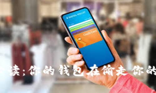 创业者必读：你的钱包在偷走你的梦想吗？