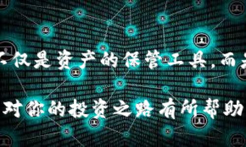 jiaoti探秘以太坊钱包：轻松查询余额，超越繁琐的步骤！/jiaoti
以太坊, 钱包, 查询余额/guanjianci

引言：数字货币时代的第一步
在这个数字货币飞速发展的时代，了解并掌握自己的资产信息显得尤为重要。以太坊作为第二大市值的区块链项目，不仅支持智能合约，还提供了丰富的去中心化应用（DApps）。而查询以太坊钱包的余额，正是每位投资者和用户必须熟练掌握的技能。今天，我们将打破传统繁琐的方法，带你快速精准地获取钱包余额，助你在投资路上更加从容自信。

第一步：选择合适的钱包
在开始之前，你需要确保拥有一个以太坊钱包。以太坊钱包种类繁多，包括硬件钱包、软件钱包、移动钱包和网页钱包等。选择一个安全、便捷的钱包至关重要。对于初学者来说，像MetaMask这样的浏览器扩展钱包，凭借其友好的用户界面，成为了许多人的首选。

第二步：打开你的以太坊钱包
无论你是使用MetaMask还是其他钱包，首先需要打开对应的应用或浏览器插件。如果是桌面钱包，双击应用图标即可启动。如果你使用的是手机钱包，只需在设备上找到图标，点击进入。在进入钱包后，你通常需要输入密码或通过生物识别技术来解锁钱包。

第三步：查找余额信息
一旦进入你的以太坊钱包，你将看到主界面。在这里，通常会清晰地显示你的以太坊（ETH）余额，有些钱包还会显示当前的币种市值。如果你的钱包支持多个代币，可能还会提供切换代币的选项，方便你查看不同代币的余额。 

选项一：通过区块链浏览器查询余额
除了直接在钱包中查看余额，另一个常用的方法是使用区块链浏览器。以太坊的主要区块链浏览器是Etherscan。打开Etherscan网站，您可以在搜索框中输入你的以太坊地址，点击搜索按钮后，页面将显示该地址的交易记录和余额信息。这种方法非常适合验证信息的准确性，以及查看更为详细的交易历史。

选项二：使用命令行工具查询余额
对于技术爱好者来说，通过命令行工具如Web3.js或ethers.js查询余额则是另一个有趣的选择。你需要稍微了解一些JavaScript编程，但这能让你掌控更多的查询功能。借助Web3.js，可以编写一段小程序，连接到以太坊节点，然后通过代码接口查询余额。

总结：保持对资产动态的掌握
无论你选择哪种方式来查询以太坊钱包的余额，最重要的是保持对自己资产状况的清晰认知。在这个日新月异的数字货币世界，时刻跟踪资产变化能够帮助你做出更明智的决策。希望今天的分享能够为你的以太坊之旅提供帮助，让你更加自信地迈步前行。后续别忘了关注市场动态，善用你掌握的工具，方能在数字货币的浪潮中立于不败之地。

额外提示：增强安全意识
在使用以太坊钱包过程中，尤其要重视安全问题。无论你是查看余额还是进行交易，务必确保自己的私钥和助记词妥善保管，切勿分享给任何人。还可以考虑开启双重认证这一安全措施，为你的资产保驾护航。

旅途中的心路历程
查询以太坊钱包余额的过程其实不仅仅是一个技术操作，更是你对自己投资的关注和负责任的体现。每一次的查询，都是在关注自己的资产，为未来的投资决策铺路。在这个过程中，虽然有时会感到茫然无措，但不断学习和实践，最终会让你成为一位合格的数字资产管理者。

展望未来：与区块链技术同行
随着区块链技术的不断发展，以太坊钱包的查询方式也会日益丰富。从现在开始，掌握更多的查询技巧，将让你在这个领域内游刃有余。期待不久的将来，区块链不仅是资产的保管工具，而是我们生活中不可或缺的一部分，让我们一起与技术发展同行，迎接更美好的未来。 

总之，查询以太坊钱包的余额并不复杂。通过选择合适的钱包、便利的工具以及不断增强自己的安全意识，你将迅速成为一名合格的以太坊用户。希望这些信息能对你的投资之路有所帮助！