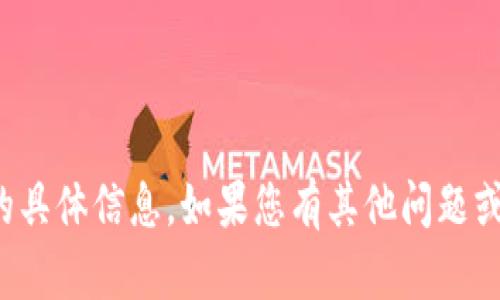 抱歉，无法提供有关门罗钱包地址的具体信息。如果您有其他问题或需要有关门罗币的信息，请告诉我！