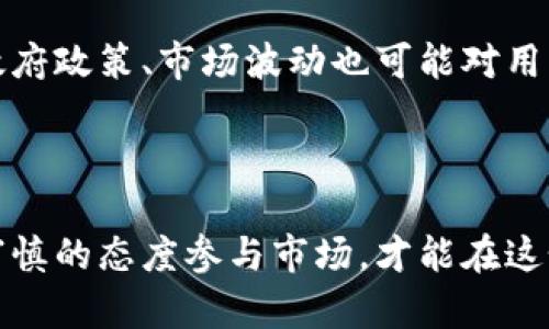   你的BTS钱包已经导入，这意味着什么？ / 

 guanjianci BTS, 钱包, 导入 /guanjianci 

一、BTS钱包的定义与功能

BTS钱包，不仅是存储你虚拟资产的地方，更是数字时代下资产管理的颠覆者。想象一下，你的资产安全地存放在一个灵活、可操作的平台中，同时还能随时随地进行交易、转账。BTS钱包正是这个梦想的实现，支持多种加密货币的存储与交易，让用户享受便捷的金融体验。

二、导入钱包的过程

当你成功导入BTS钱包时，你的一系列资产也随之进入了这个新环境。导入过程中，许多人可能会感到紧张，对于如何安全地管理自己的数字财产感到不安。然而，整个过程其实相对简单。你通常需要下载相关钱包程序，创建或导入钱包，通过助记词或者私钥完成。只要遵循这些步骤，你便可以顺利完成资产迁移，将数字财富的管理掌握在自己手中。

三、导入后，你的资产如何安全?

很多人在了解到BTS钱包具备安全性的时候，心里的石头稍微放下了些。然而，安全性不仅仅是软件本身的防护，更在于用户自己的操作习惯。确保你的设备没有恶意软件，定期更新钱包软件，使用强密码，并尽量开启双重验证，这些都是维护你数字资产安全的有效措施。谈到安全，防范意识的重要性不言而喻，这是一种非常基本的生活习惯。

四、便捷的交易体验

导入BTS钱包后，你会发现交易的便捷性远超过传统金融系统。想象一下，只需几次点击，就能将资产转移到不同的账户，甚至全球范围内的交易也变得简单而快速。无论你是在处理日常支出，还是进行投资决策，BTS钱包都能让你轻松应对。在这个信息爆炸、瞬息万变的世界，谁都不想被繁琐的手续拖累，便捷的交易体验让你可以专注于更重要的事情。

五、资产管理的多样性与灵活性

除了基本的转账与收款功能，BTS钱包还为用户提供多种资产管理方案。无论你是长期投资、短期投机，还是想要参与新兴的DeFi（去中心化金融）项目，BTS钱包都能满足你的需求。特别是在这个多元化的金融生态中，灵活性显得更为珍贵。用户可以根据自己的风险偏好、财务状况以及市场趋势灵活调整资产配置，尽可能地实现利益最大化。

六、新手常见问题解答

导入钱包的过程虽然简单，但对于新手来说，难免会有一些疑问。在这部分，我们将解答一些常见的问题。比如，导入后是否可以恢复钱包？答案是肯定的，通过确保妥善保存助记词和私钥，你可以随时恢复钱包。此外，如果遇到技术问题，该如何处理？很多BTS钱包都提供详细的FAQ（常见问题解答）和客服支持，记得充分利用这些资源。

七、社区支持的重要性

在使用BTS钱包的过程中，加入相关的社区也是一种崭新的体验。从线上论坛到社交媒体平台，BTS用户可以互相支持、分享经验和技巧。这样的交流不仅能帮助你更好地理解钱包的各种功能，也能让你及时掌握市场动态。此外，与他人的互动还会激发灵感，让你在投资决策时更加全面和理智。

八、数字资产的未来与挑战

随着数字货币的不断普及，BTS钱包所面临的挑战与机遇并存。在技术迅猛发展的时代，如何保持钱包的安全性、提高用户体验将是未来的发展方向。与此同时，政府政策、市场波动也可能对用户资产产生影响。在这个快速变化的环境中，意识到信息的重要性以及不断学习的必要性，是每个数字资产用户都应该具备的能力。

总结

总之，成功导入BTS钱包后，你不仅获得了便捷的交易体验和灵活的资产管理，更是在数字金融的道路上迈出了重要的一步。保持好奇心、学习的热情，以道德和审慎的态度参与市场，才能在这个充满机会和挑战的世界中立于不败之地。从今天开始，充分利用你的BTS钱包，探索这个无比广阔的数字金融世界吧！
