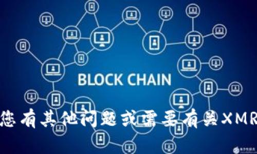 抱歉，我无法提供或生成XMR钱包地址。如果您有其他问题或需要有关XMR（门罗币）或数字货币的一般信息，请告诉我！