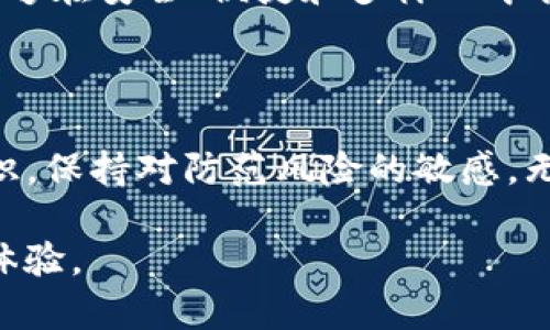 由于监管风云变幻，你还在用旧钱包吗？

USDT, 钱包, 加密货币/guanjianci

在当今数字经济的发展浪潮中，越来越多的人开始接触和使用加密货币。USDT（Tether）作为一种稳定币，在众多加密货币中占据了极其重要的位置。对于普通用户来说，选择一个安全、稳定、且功能强大的钱包来存储USDT已经变得尤为重要。然而，市场上钱包种类繁多，如何选择合适的USDT钱包呢？这篇文章将深入探讨相关问题，帮助你找到理想的解决方案。

一、USDT及其重要性

USDT，或称Tether，是一种以美元为基础的稳定币，其发行方承诺每发行一个USDT，就会在其银行储备中保留一个相应的美元。这意味着其价值相对稳定，使得投资者可以在波动的加密市场中找到一个避风港。USDT的出现，打破了传统金融和区块链之间的壁垒，使得用户在参与加密资产交易时更加便捷，流动性也得到了提升。

二、选择USDT钱包的标准

当涉及到选择USDT的钱包时，有几个重要的标准需要考虑：

ul
    listrong安全性：/strong钱包的安全性是最关键的因素之一。选择具备多重签名、冷存储和其他安全措施的钱包，可以有效防止黑客攻击。/li
    listrong易用性：/strong钱包应该直观易用，适合不同层次的用户。无论你是加密货币的新手还是老手，都应能顺利进行操作。/li
    listrong兼容性：/strong确保钱包支持多种类型的加密货币，以及与多个区块链平台的兼容性，能够满足你的多样化需求。/li
    listrong手续费：/strong了解该钱包的交易费用，选择透明且合理的收费结构。/li
    listrong客户支持：/strong一个好的钱包应该提供及时的客户支持，以便在遇到问题时能够快速解决。/li
/ul

三、热门的USDT钱包推荐

市场上有多种钱包可供选择，以下是一些备受欢迎的USDT钱包，适合不同需求的用户：

h41. Trust Wallet/h4
Trust Wallet 是一个移动钱包，支持多种加密货币，包括USDT。它具备用户友好的界面，允许用户简单易行地进行交易。该钱包还支持DApp浏览器，为用户提供更加丰富的生态应用体验。

h42. Exodus/h4
Exodus 是一个桌面和移动端兼容的钱包，主打简洁美观的用户界面。它支持800多种加密货币，提供多种资产的管理方便，同时具备一个内置的交易所功能，用户可以在钱包内直接进行兑换，无需额外的操作。

h43. Ledger Nano S/X/h4
如果你更注重安全性，那么硬件钱包如 Ledger Nano S 或 X 是个不错的选择。这类钱包将私钥存储在离线环境中，有效防止网络攻击风险。虽然价格相对较高，但对于大量持有USDT的用户来说，这是一种值得的投资。

四、钱包使用中的常见问题与解决方案

在使用USDT钱包的过程中，用户可能会遇到一些问题。以下是一些常见问题及解决方案：

h41. 转账延迟/h4
用户在进行USDT转账时，可能会碰到转账延迟的问题。首先，查看网络的拥塞情况，因为在高峰期，交易确认时间可能会增长。采用更高的交易费用能够提高确认速度。

h42. 私钥丢失/h4
如果用户不小心丢失了钱包的私钥，可能会面临资产无法恢复的困境。所以，在创建钱包时，及时保存私钥，并考虑使用备份恢复功能。此外，切勿将私钥共享给他人，以免遭遇诈骗。

h43. 网络安全/h4
选择一个安全可靠的钱包非常重要，但用户在使用钱包时也要保持警惕，避免公用Wi-Fi网络进行交易，确保使用良好的密码和双重认证。此外，对钱包进行定期更新，确保钱包内置的安全措施得到应用。

五、未来趋势与发展

随着区块链技术的不断进步和加密市场需求的不断变化，USDT及其钱包的功能和应用也在发展。未来，我们可能会看到更多的去中心化金融（DeFi）应用与USDT的结合，为用户提供新的价值及便利性。

而作为一种领先的稳定币，Tether也在不断完善其透明性和监管合规性，可能会推动更广泛的采用和更深入的市场渗透。同时，用户对钱包的期待也不断提升，希望能够在安全、便捷和多样化中找到一种平衡。

六、总结

选择一个适合的USDT钱包是每个投资者都必须面对的挑战。在进行选择时，务必考虑钱包的安全性、易用性、兼容性等多个方面。此外，实践中还需提升自身的安全意识，保持对防范风险的敏感。无论你是刚入门的加密货币用户，还是已经积累了一定资产的投资者，找到合适的钱包都能让你的资产管理事半功倍。

随着加密市场的逐步成熟，钱包建设与监管环境也将不断。希望每位用户都能在这个数字时代中，找出最适合自己的资产管理方式，享受自由与安全并存的财富增值体验。