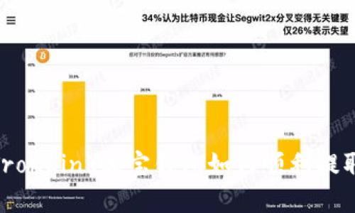提币难题！TronLink波宝钱包如何顺利提取你的资产？