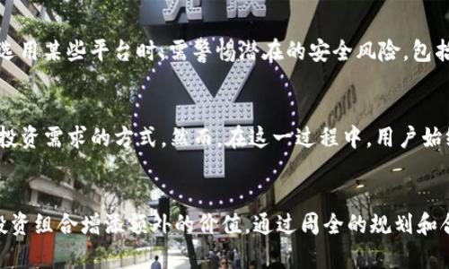    如何在持有 XRP 钱包中获取利息？  / 
 guanjianci  XRP, 钱包, 利息  /guanjianci 

 深入了解 XRP 及其潜力 
近年来，加密货币领域的风头无两，而 XRP 作为一种专注于金融转账的数字资产，逐渐在市场中崭露头角。与其他加密货币相比，XRP 以其快速的交易处理速度和低廉的交易费用而广受欢迎。这使得 XRP 不仅仅是一种投资工具，还被视为一种潜力巨大的支付解决方案。尽管 XRP 近年来经历了一些波动，但其在金融领域的应用场景和未来的增长潜力依然值得关注。

 什么是有利息的 XRP 钱包？ 
有些加密货币钱包提供了利息服务，允许用户在持有数字资产的同时获得额外的收益。这种利息通常是通过质押或借贷模式实现的。对于 XRP 投资者来说; 寻找能提供利息的 XRP 钱包，是实现资产增值的一种有效方式。

 为什么选择有利息的 XRP 钱包？ 
选择有利息的 XRP 钱包，用户并非仅仅是在寻找一个安全的存储空间，而是在寻找一种可以为其资金增值的方法。考虑到加密市场的波动，单纯的投资可能无法带来稳定的回报，而通过获得利息，用户可以在保持资产流动性的前提下，持续获得收益。这种额外收益能够帮助用户应对市场风险，同时也可以用于进一步的投资。

 如何选择合适的 XRP 钱包？ 
在选择有利息的 XRP 钱包时，投资者应考虑多个因素，包括安全性、利率、流动性和用户体验。首先，确保钱包具备强大的安全措施，例如双重身份验证和冷存储选项。其次，了解不同钱包提供的利率及其计算方式，有些钱包可能会根据用户的持币量或持币时间提供不同的利率。此外，流动性也是一个重要的考量，用户需要确保可以随时提取其资金，而不必担心潜在的锁定期。最后，优质的钱包通常会提供友好的用户界面与卓越的客户支持。

 当前市场上推荐的 XRP 钱包 
在众多可供选择的钱包中，有几个特别受到用户的欢迎。例如，某些平台的钱包允许用户通过质押 XRP 获得稳定的利息。用户根据其持有的 XRP 数量，能够获得每日或每月的利息支付。还有一些去中心化的金融平台，用户能够将其 XRP 进行借贷，并从中获得利息。这些选择为用户提供了多样化的资产管理方式。

 如何开始使用有利息的 XRP 钱包？ 
首先，用户需要选择一个符合自己需求的有利息的 XRP 钱包，并注册账户。注册过程通常简单，用户只需提供电子邮箱地址和密码，并进行必要的身份验证。一旦账户设置完成，用户就可以将其 XRP 资产转入这个钱包。接下来，确认钱包的用于获取利息的设置，有些钱包会要求用户进行特定的操作以开始获得利息，例如选择质押或借贷选项。最后，持续监控账户状态，了解利息收益和市场动态，及时调整策略。

 获取利息的风险与注意事项 
虽然有利息的 XRP 钱包带来了额外收益的机会，但用户也需要意识到相关的风险。市场的波动可能会影响 XRP 的价值，同时，一些钱包提供的利息回报并非绝对保证，可能随时调整。此外，用户在选用某些平台时，需警惕潜在的安全风险，包括黑客攻击或平台问题。因此，选择信誉良好的钱包、仔细阅读用户条款，并了解相应的安全措施，各方面都能减少潜在损失的风险。

 未来展望： XRP 的利息产品发展 
随着加密货币行业的不断发展，有利息的 XRP 钱包和相应的金融产品将迎来更广阔的市场。随着更多人对数字货币的认可和接受，相关的金融服务也会越来越丰富，用户将有机会选择更适合自身投资需求的方式。然而，在这一过程中，用户始终应保持警觉，审慎评估项目的可信度和安全性，理性投资以获取更多的收益。

 结论：一起探索 XRP 的未来 
总的来看，在数字货币的世界中， XRP 钱包不仅仅是存储资产的工具，更是获取收益的机会。对于希望在这个充满机遇与挑战的市场中打拼的投资者来说，选择一个有利息的 XRP 钱包，能够为其投资组合增添额外的价值。通过周全的规划和合理的风险管理，每位投资者都可以在这个新兴领域找到属于自己的位置。希望每个读者都能理性判断、积极探索，在未来的投资中实现自己的理想目标。