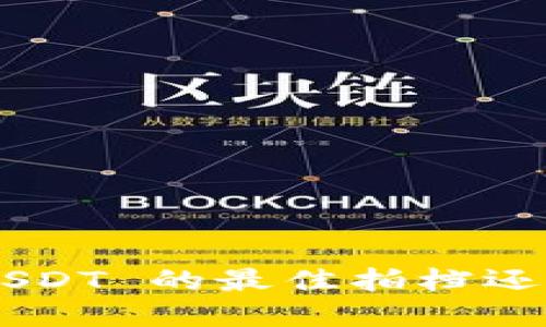 探秘 Abell 钱包：USDT 的最佳拍档还是潜在的金融障碍？