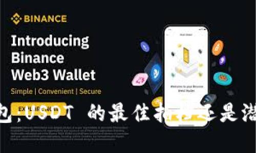探秘 Abell 钱包：USDT 的最佳拍档还是潜在的金融障碍？
