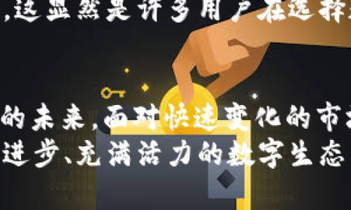 xiaotiCBY钱包：数字货币背后的新活力，如何在安全与便捷中找到平衡？/xiaoti  
数字货币, 钱包安全, 便捷支付/guanjianci  

引言：数字货币的崛起与钱包的重要性  
在数字货币迅猛发展的今天，怎样有效管理和存储这些虚拟资产成了每一个投资者的必修课。越来越多的人开始关注钱包的安全性与便捷性，CBY钱包正是在这个背景下应运而生。它不仅仅是一个存储数字货币的地方，更是一个与全球经济连接的工具。本文将深入探讨CBY钱包的功能，如何平衡安全性与便捷性，以及它在用户体验上的独特之处。  

CBY钱包是什么？  
CBY钱包是一款结合了创新技术与用户友好界面的数字货币钱包，它允许用户安全地存储、发送和接收多种数字资产。与传统钱包相比，CBY钱包在设计和功能上都进行了别出心裁的调整，使其更加符合现代生活的节奏。无论你是区块链的新手，还是经验丰富的投资者，CBY钱包都提供了一种简单而有效的方式来管理你的数字资产。  

安全性：数字货币存储的基石  
安全性是用户在选择数字钱包时最为关注的因素之一。CBY钱包采用了多重安全措施，包括加密技术、双重身份验证以及定期的安全审核。这些措施确保用户的资金不会轻易受到威胁。  
例如，CBY钱包的加密技术使用了最新的行业标准，以确保用户的数据在传输与存储过程中保持安全。每当用户进行交易时，所有信息均会加密，避免被恶意软件或黑客窃取。此外，双重身份验证功能保证了账户的额外安全层级，只有在用户提供两种不同类型的证据时，才能完成身份验证，从而大幅降低了账户被盗的风险。  

便捷性：快速操作体验的保证  
对于许多用户来说，快速、高效的操作体验同样重要。CBY钱包的用户界面经过精心设计，旨在使得每一个步骤都尽可能简单直观。你不需要是一个技术专家，只需几次点击就能完成交易，无论是发送还是接收数字货币。  
此外，CBY钱包支持多种数字货币，包括比特币、以太坊等，这意味着用户无需频繁更换钱包，只需一个应用程序就能满足多种需求。更重要的是，CBY钱包的转账速度极快，几乎可以实时完成交易，这在面对市场瞬息万变的情况时显得尤为重要。  

用户体验：如何打动用户的心  
CBY钱包不仅在技术上追求卓越，更在用户体验上做了大量的探索与。我们不仅关注用户在使用过程中的便捷性，更关注他们的情感需求。例如，CBY钱包根据用户的反馈不断更新界面，增加互动元素，让用户在操作时能享受到愉悦的感官体验。  
此外，CBY团队还提供快速响应的客户支持。无论用户遇到技术问题还是账户问题，均可通过多种渠道与客服取得联系，快速得到帮助。这一点在数字钱包市场中尤为关键，因为用户在使用时常常希望能够即时解决问题，而不是被迫等待回复。  

与时俱进：不断更新与发展  
在快速变化的数字货币市场中，CBY钱包始终紧跟时代步伐，致力于不断更新与发展。团队定期推出新功能，确保用户能享受到最新的技术与服务。比如，他们最近添加了对去中心化金融（DeFi）功能的支持，使用户能够直接在钱包内进行各种金融操作，而无需转移到其他平台。  
这种创新性的改进不仅提升了用户体验，也使得CBY钱包成为了许多用户的首选。随着数字货币的广泛应用，CBY钱包了解到用户需求的多样性，因此他们积极投入资源来研发更多符合用户需求的功能。无论是方便的统计界面，还是实时的市场动态更新，CBY钱包都力求让每一位用户在使用时都能感受到便捷与贴心。  

社区力量：CBY钱包如何建立用户信任  
CBY钱包深知，建立用户信任需要时间与努力。因此，他们不仅仅专注于产品的开发，也积极与用户建立沟通和互动。通过用户社区的建立，CBY团队能够更好地理解用户的需求与反馈，进而做出改进。在社区中，用户可以分享使用经验，讨论关于数字货币的各种话题，形成一个健康而积极的互助环境。  
此外，CBY钱包定期组织线上或线下的活动，邀请社区成员参与。这种方式不仅增强了用户之间的联系，也提升了品牌的形象，使得用户在使用CBY钱包时能有一种归属感。这显然是许多用户在选择数字钱包时所渴望的体验。  

结语：选择CBY钱包，拥抱数字未来  
在数字货币的大潮中，选择一个合适的钱包犹如选择一个得力的助手。CBY钱包以其卓越的安全性、便捷的操作体验以及有温度的用户服务，向用户展示了数字货币管理的未来。面对快速变化的市场，CBY钱包不断进取，始终保持对用户需求的敏感和响应。  
无论你是想要简单存储数字资产，还是进行日常的支付交易，CBY钱包都能为你提供理想的解决方案。通过选择CBY钱包，你不仅是选择了一款工具，更是选择了一个积极进步、充满活力的数字生态。如同所有新兴科技般，掌握它的力量，将使你在新的经济时代中拥有更多的主动权与自由。无论未来如何变化，CBY钱包都将伴随用户一起，迎接这个数字化的新时代。  